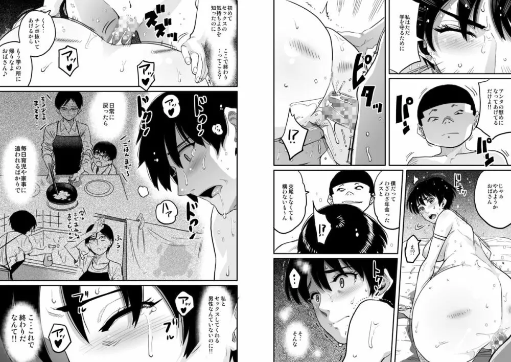 母親失格・エリート親子のM豚寝取られ転落人生 - page48