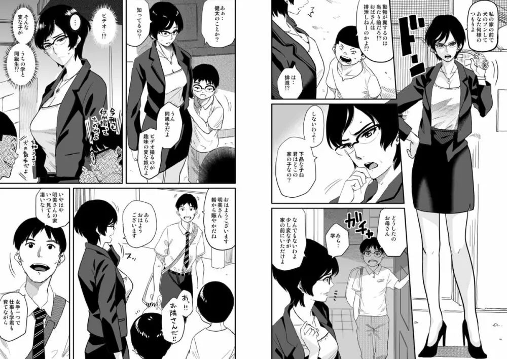 母親失格・エリート親子のM豚寝取られ転落人生 - page5