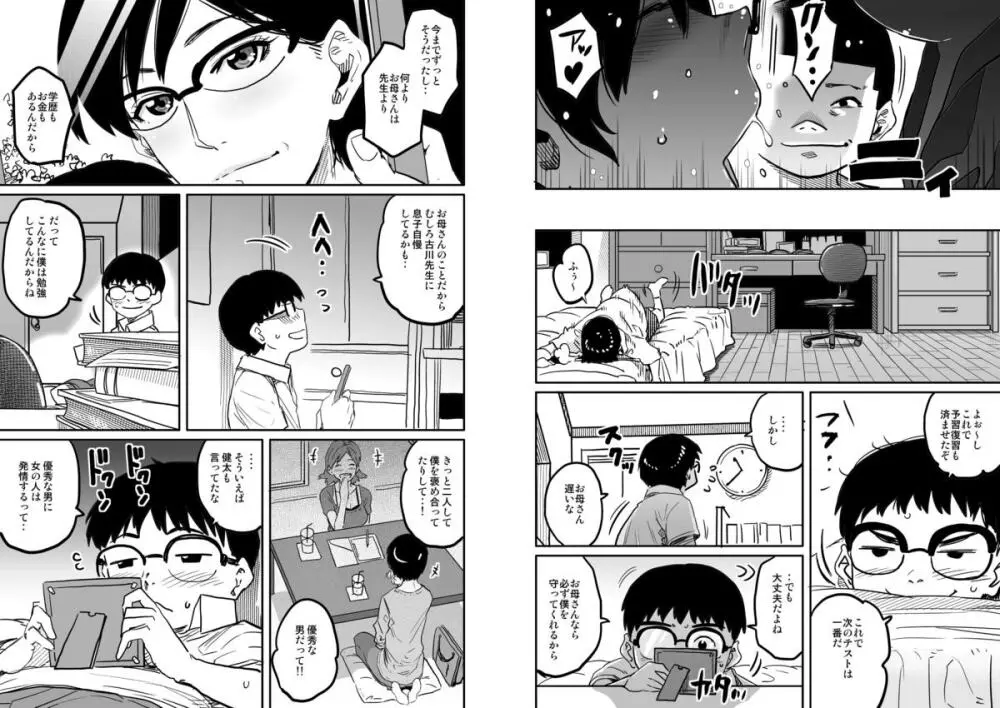 母親失格・エリート親子のM豚寝取られ転落人生 - page54