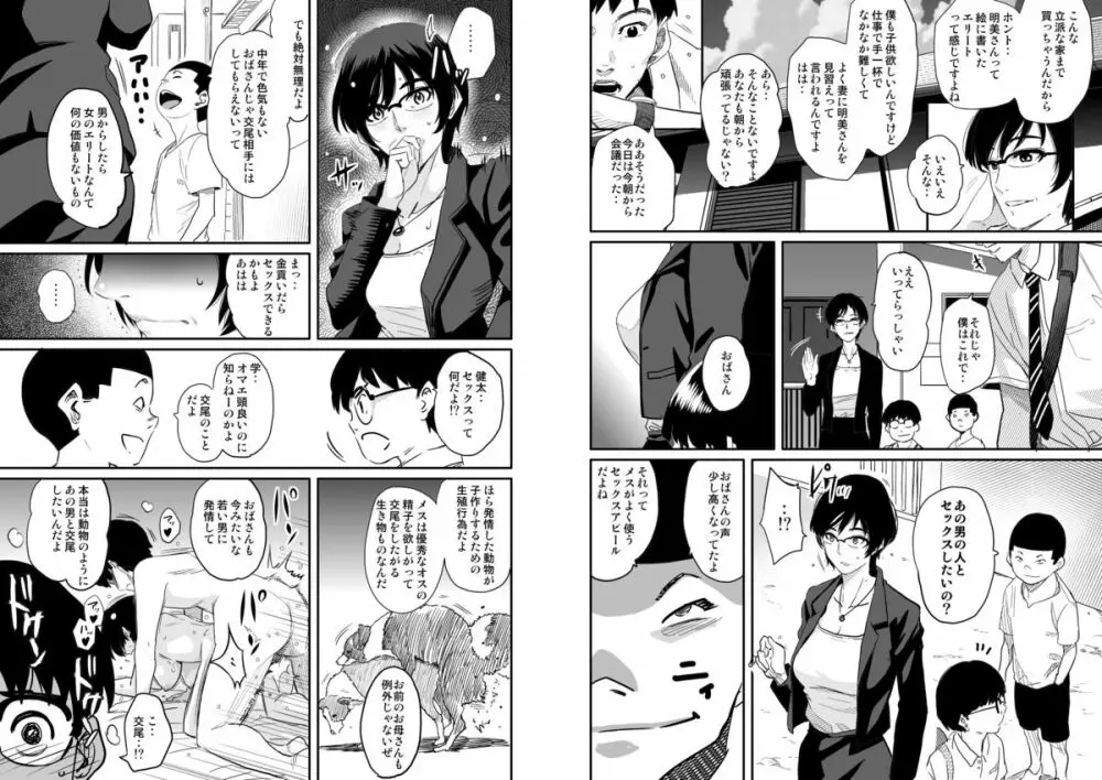 母親失格・エリート親子のM豚寝取られ転落人生 - page6