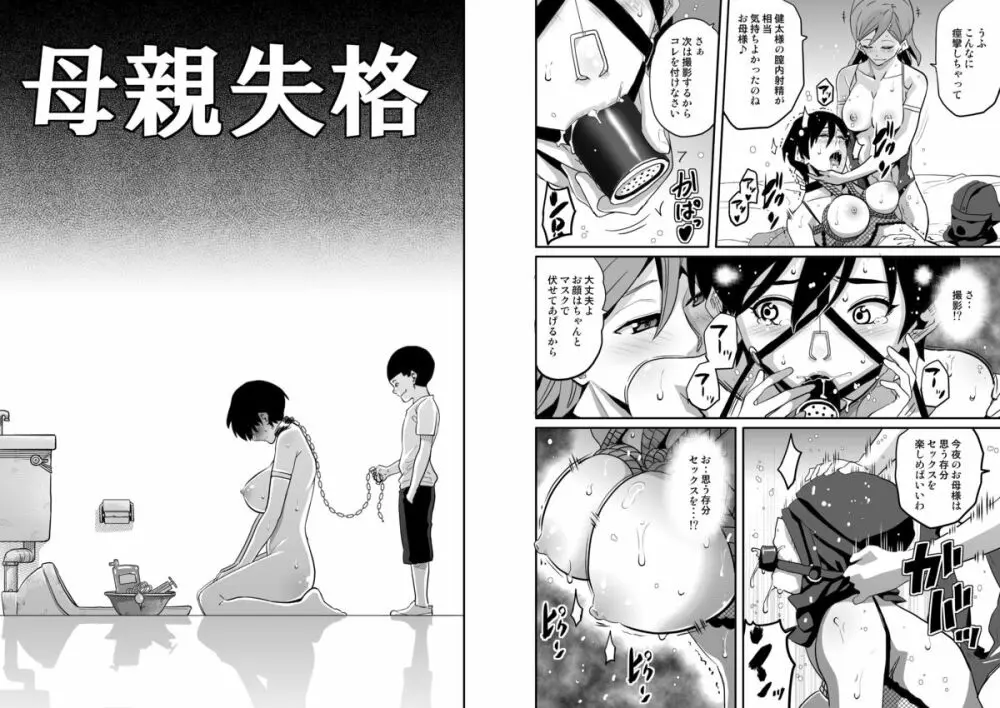 母親失格・エリート親子のM豚寝取られ転落人生 - page62