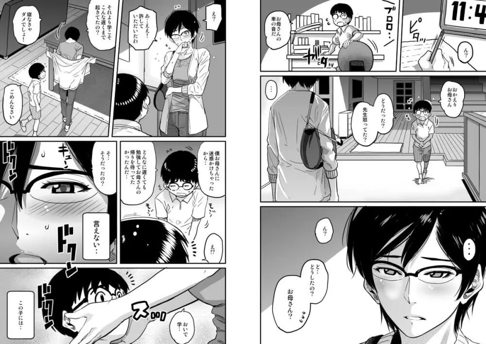 母親失格・エリート親子のM豚寝取られ転落人生 - page63