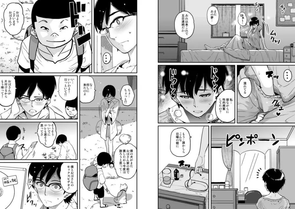 母親失格・エリート親子のM豚寝取られ転落人生 - page66