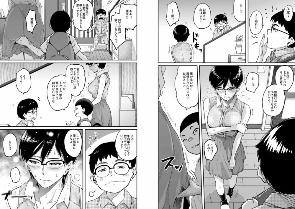 母親失格・エリート親子のM豚寝取られ転落人生 - page67