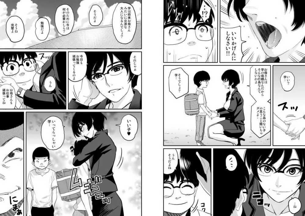 母親失格・エリート親子のM豚寝取られ転落人生 - page7
