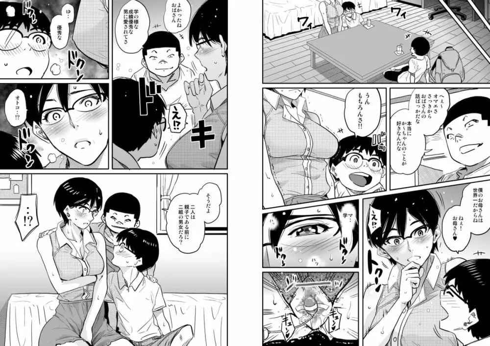 母親失格・エリート親子のM豚寝取られ転落人生 - page70