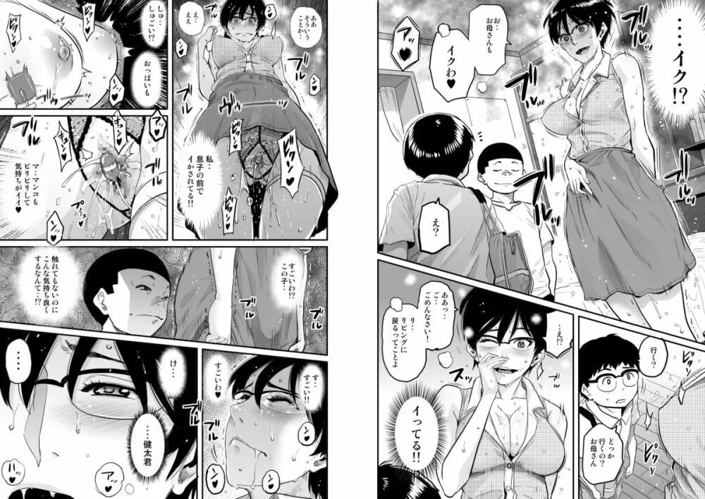 母親失格・エリート親子のM豚寝取られ転落人生 - page74