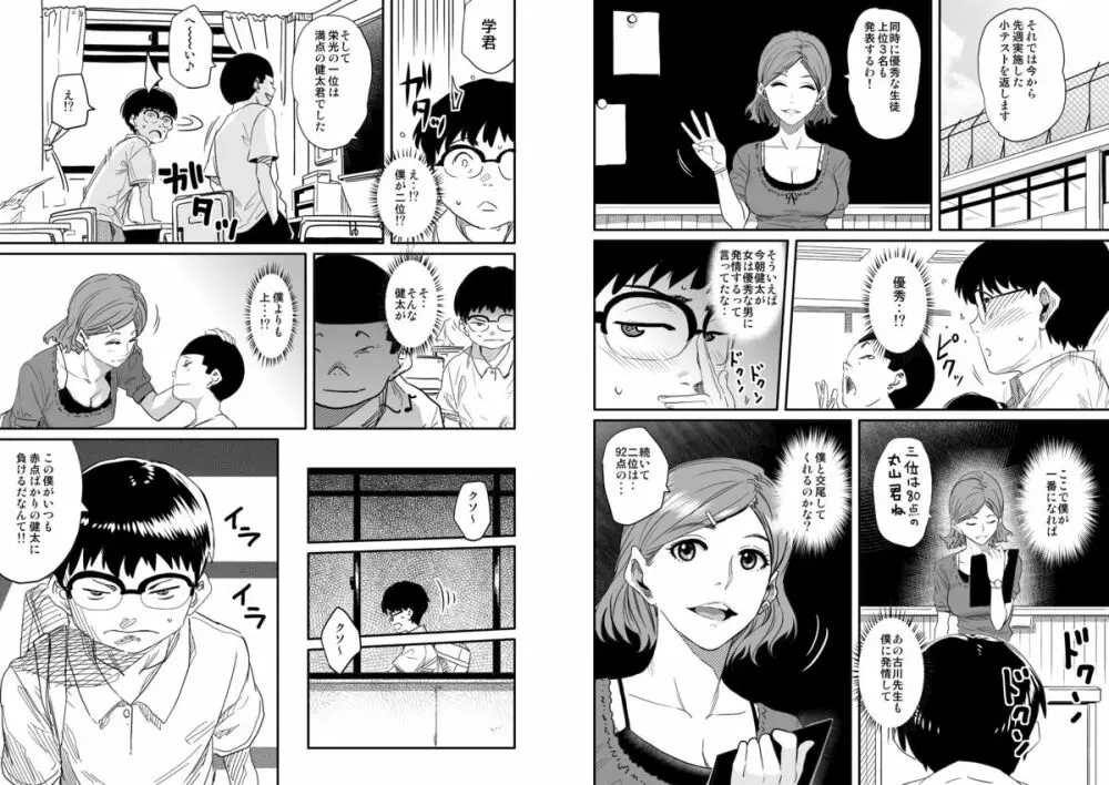 母親失格・エリート親子のM豚寝取られ転落人生 - page8