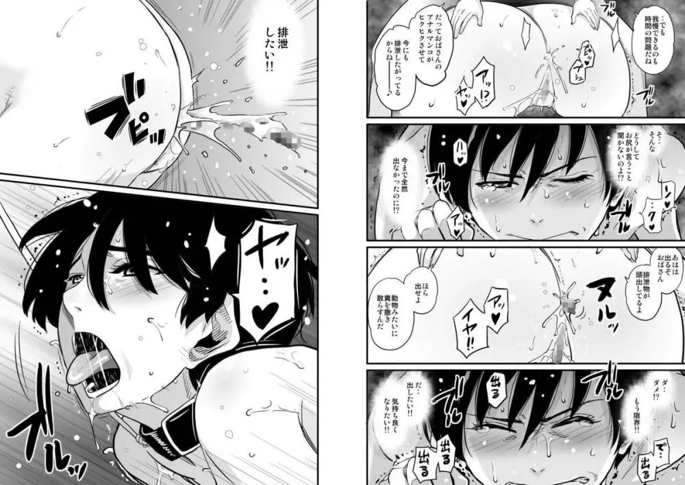 母親失格・エリート親子のM豚寝取られ転落人生 - page86