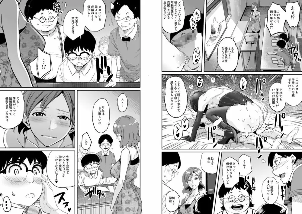 母親失格・エリート親子のM豚寝取られ転落人生 - page91