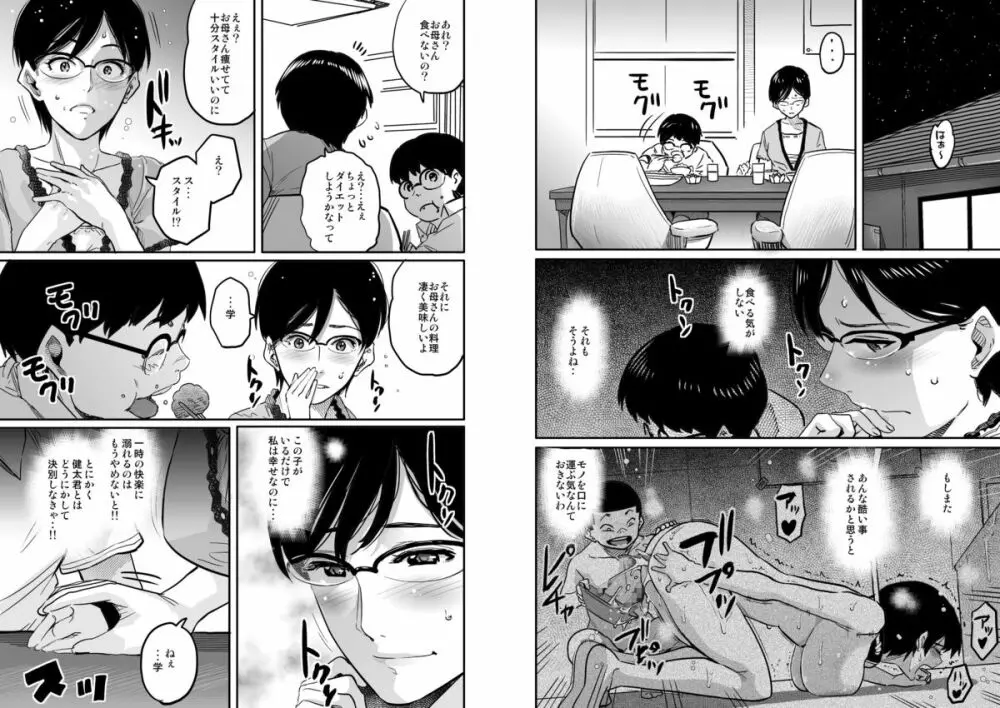 母親失格・エリート親子のM豚寝取られ転落人生 - page92