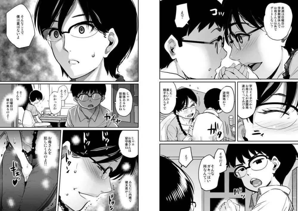 母親失格・エリート親子のM豚寝取られ転落人生 - page93