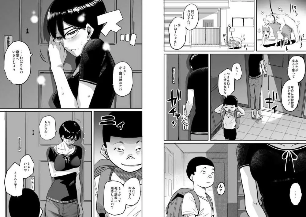 母親失格・エリート親子のM豚寝取られ転落人生 - page95