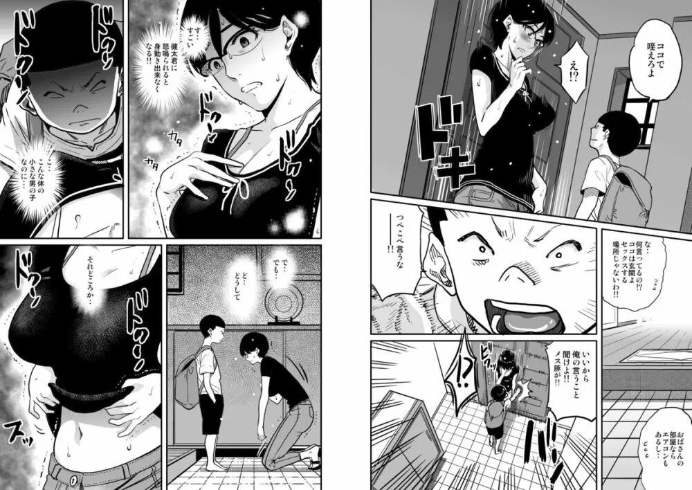 母親失格・エリート親子のM豚寝取られ転落人生 - page96