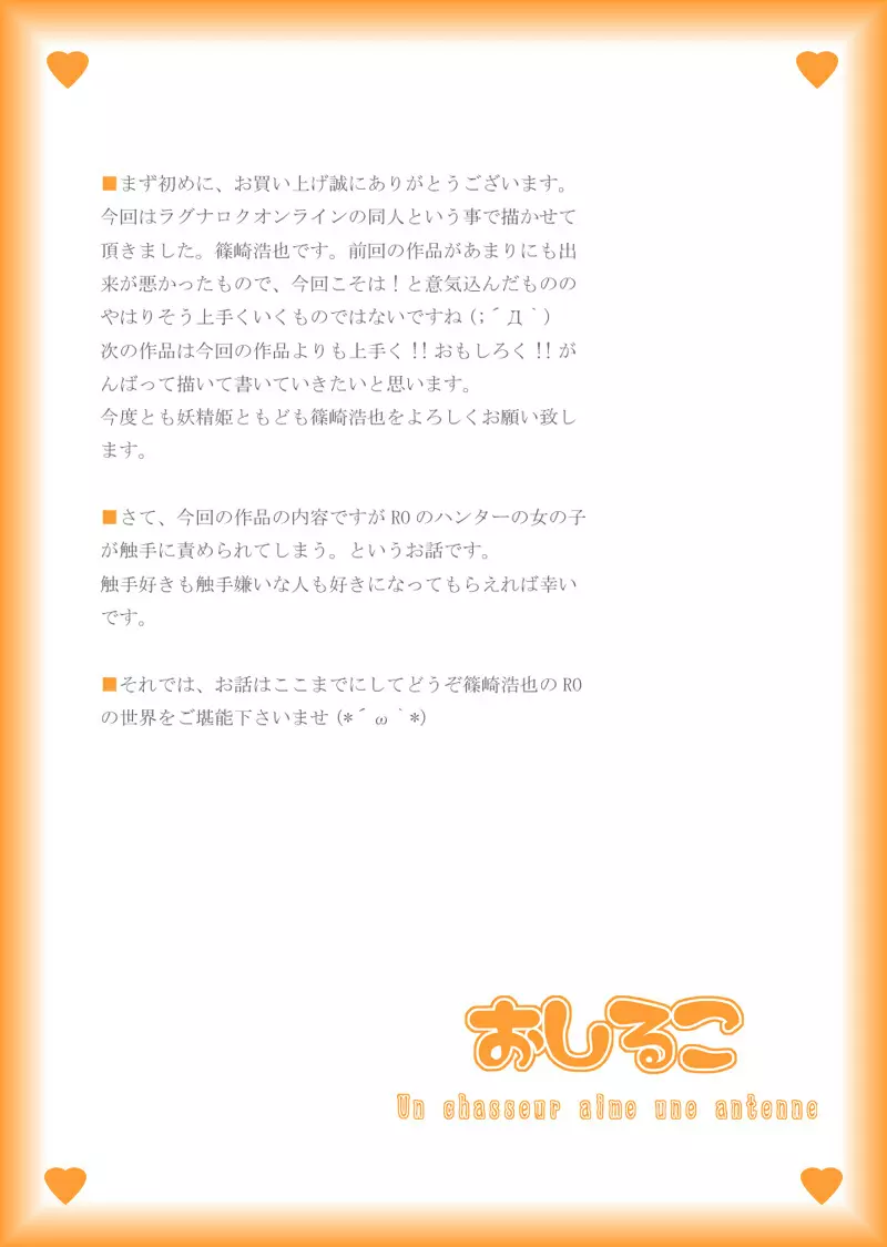 おしるこno 1 - page3