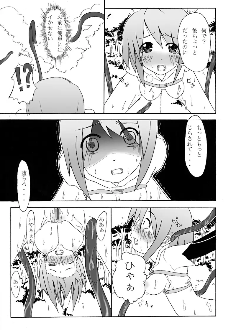おしるこno 1 - page8