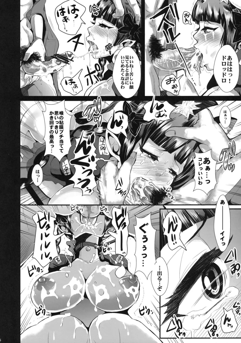 躾を致しましょう - page14