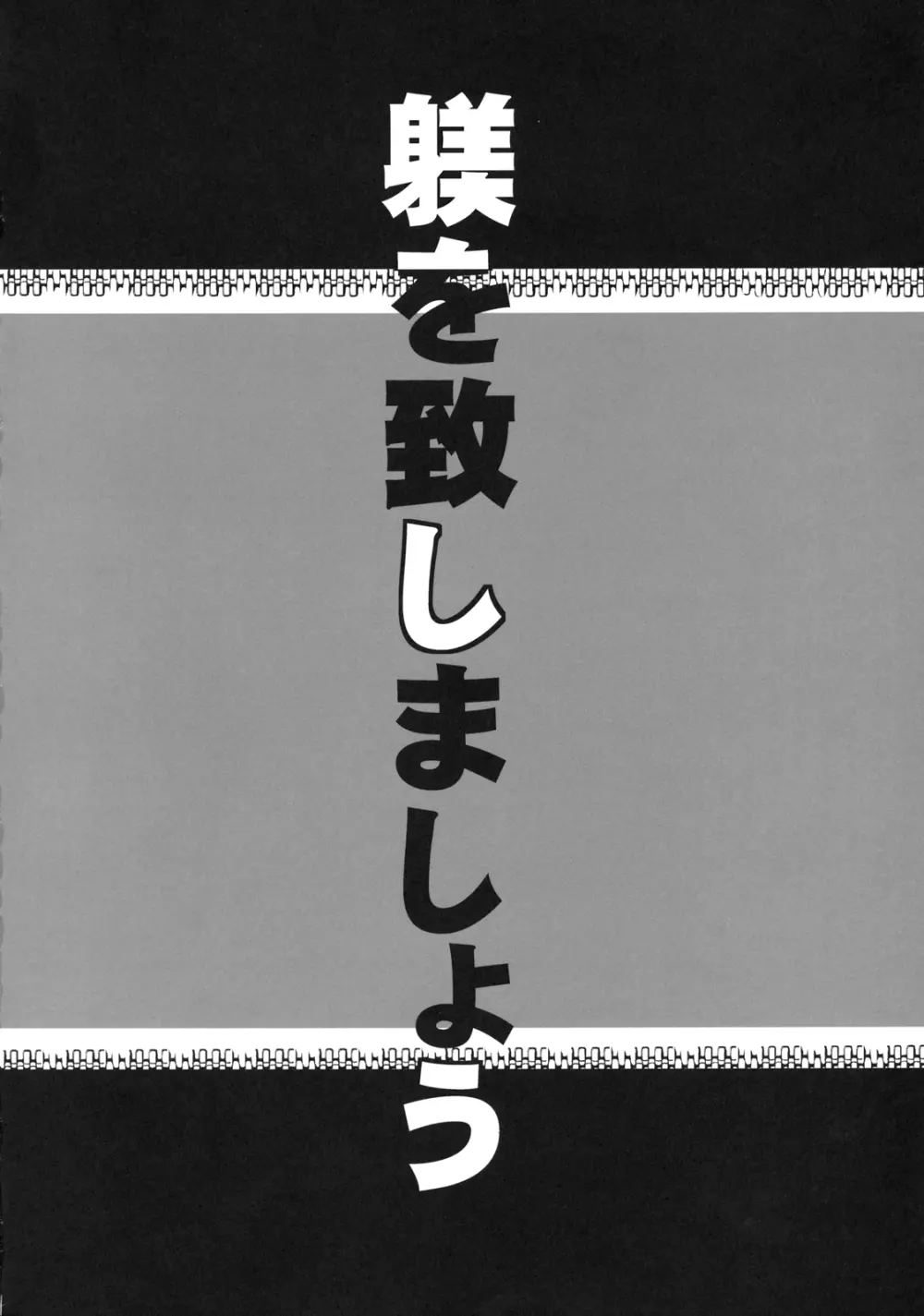躾を致しましょう - page4