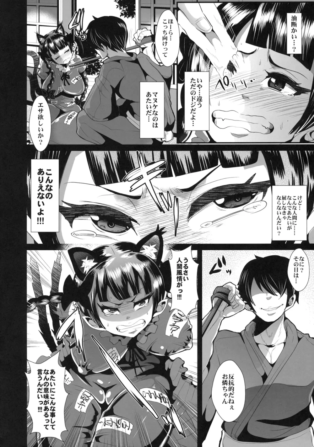 躾を致しましょう - page6