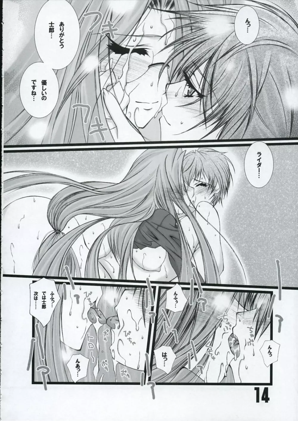 LOVE LOVE RIDER ライダーさんは世界最萌え!!!の巻 - page13