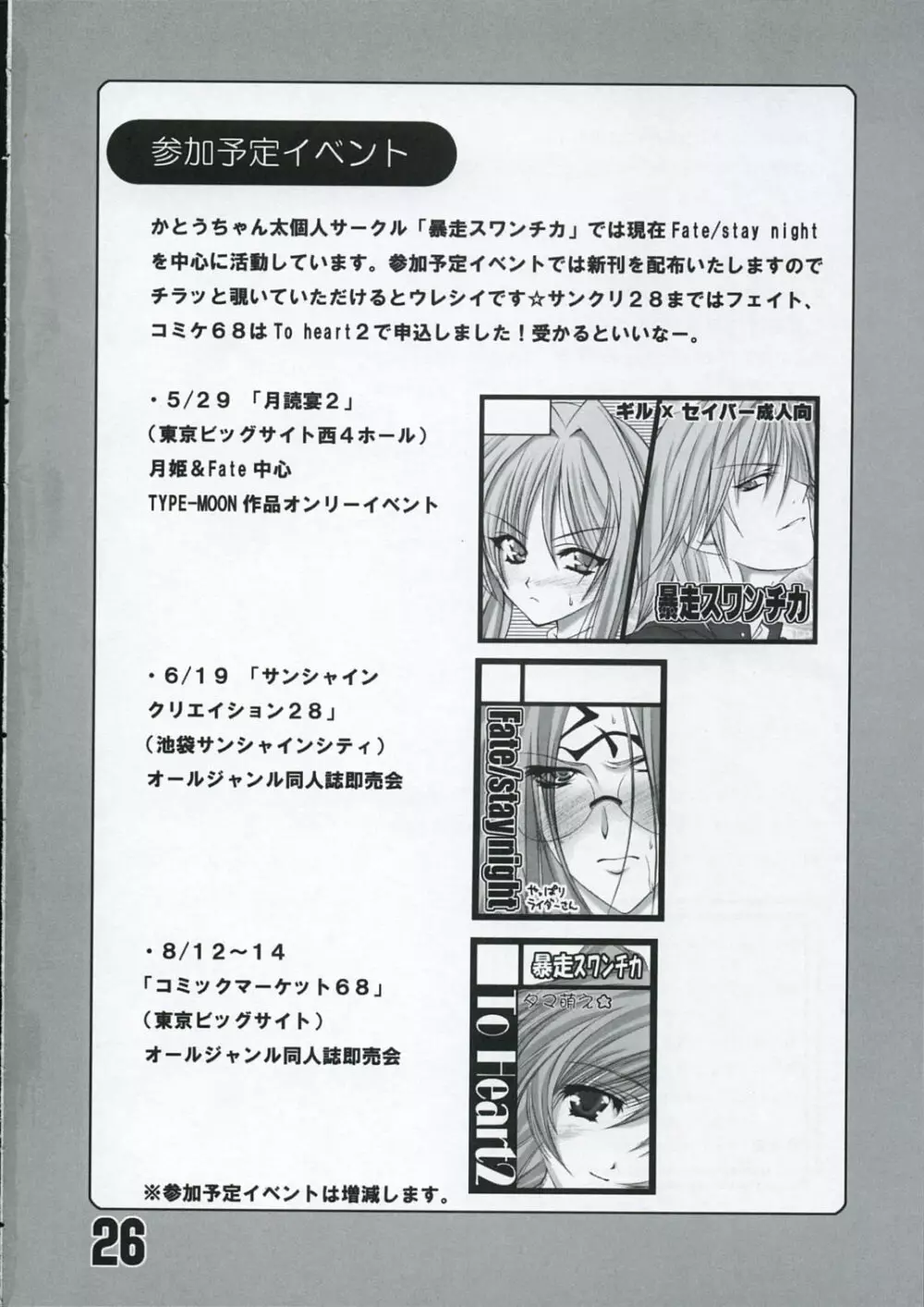 LOVE LOVE RIDER ライダーさんは世界最萌え!!!の巻 - page25