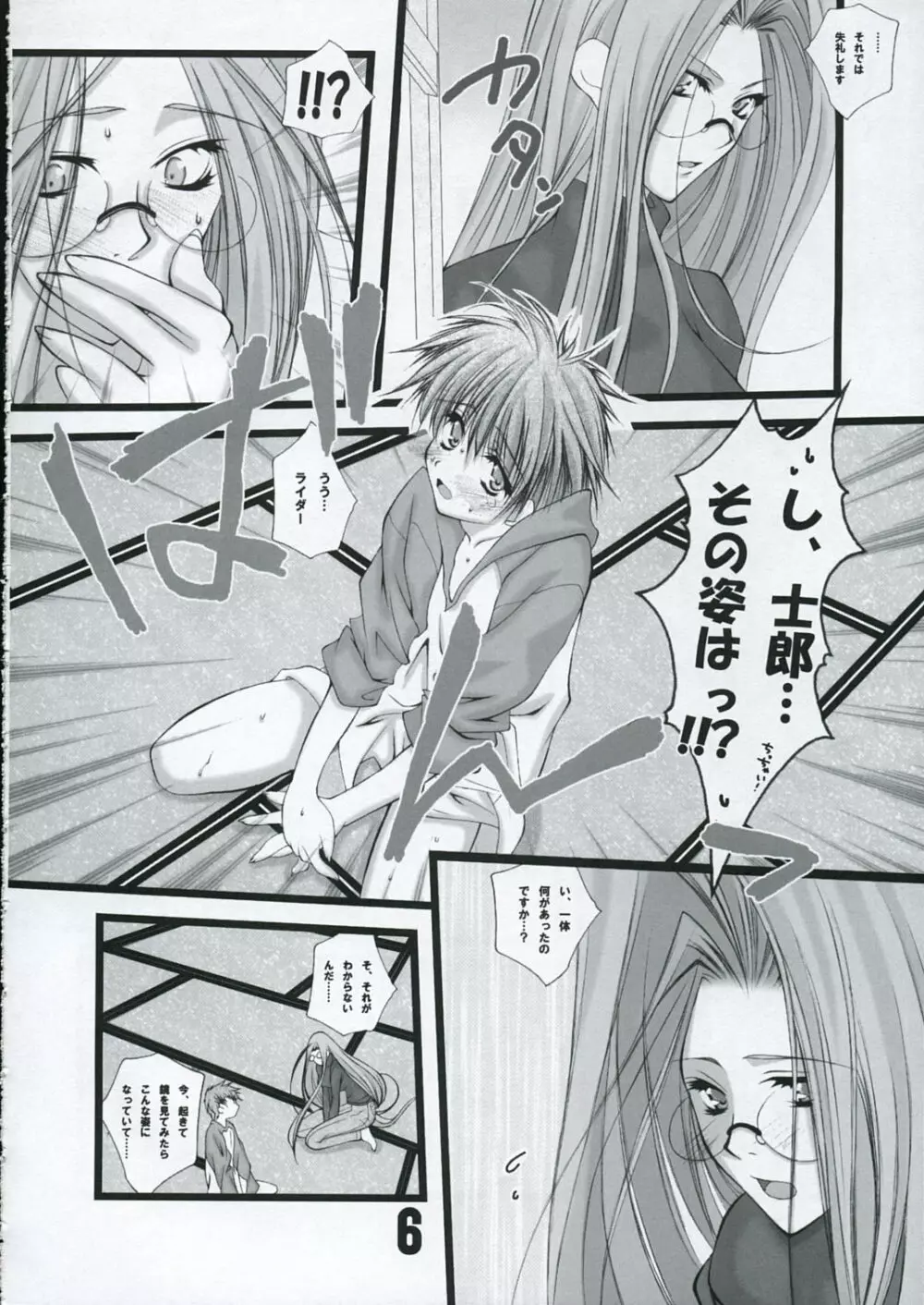 LOVE LOVE RIDER ライダーさんは世界最萌え!!!の巻 - page5