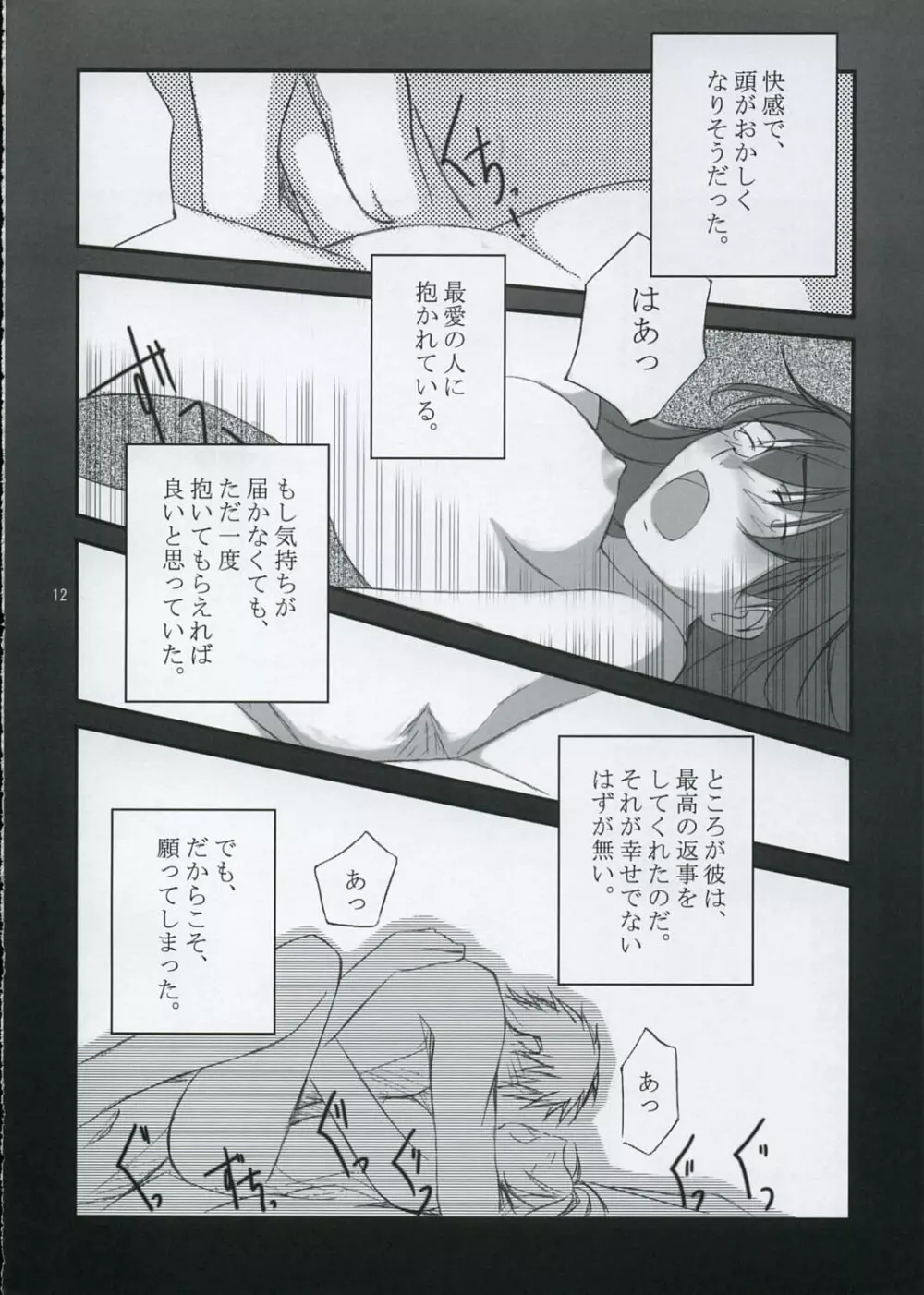 The Place To Be？ - page11