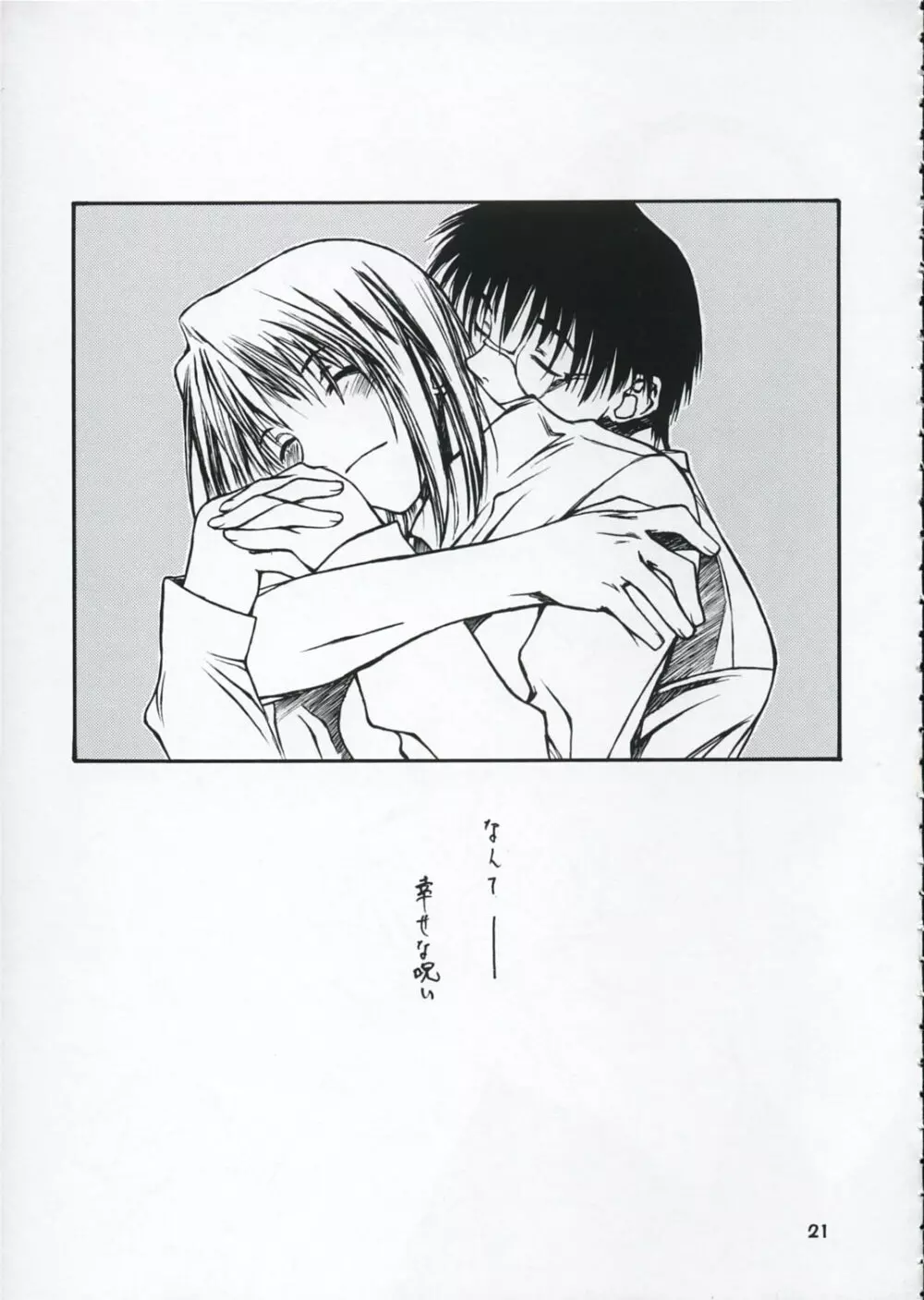 しあわせなからだ - page20