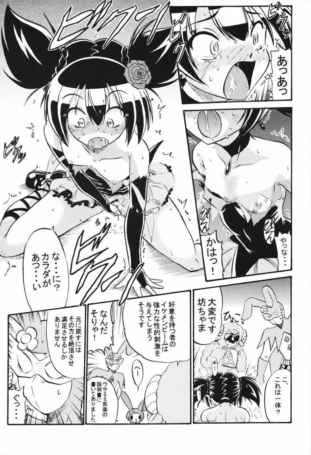 くろみー・ロミー - page10