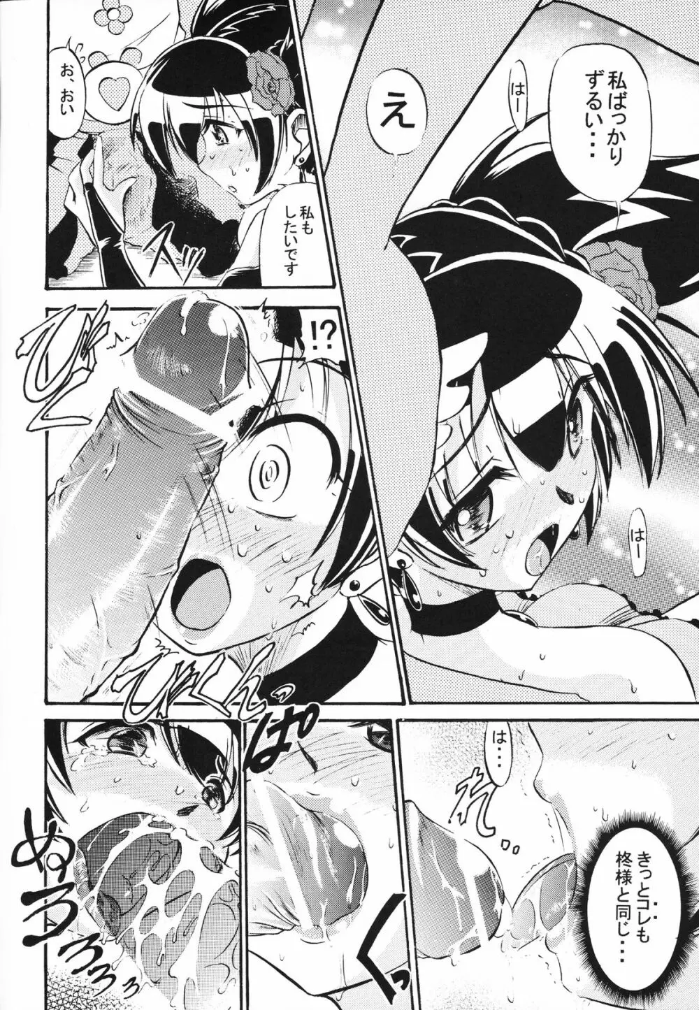 くろみー・ロミー - page13