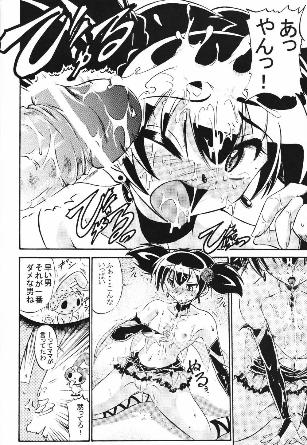 くろみー・ロミー - page15