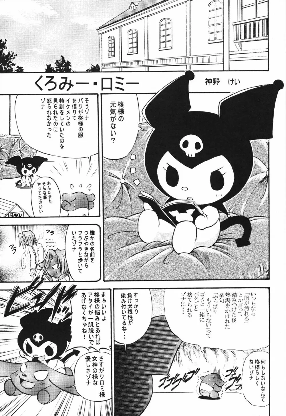 くろみー・ロミー - page2