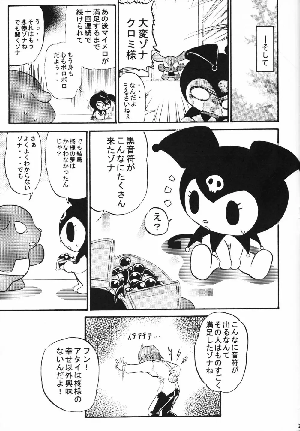 くろみー・ロミー - page24