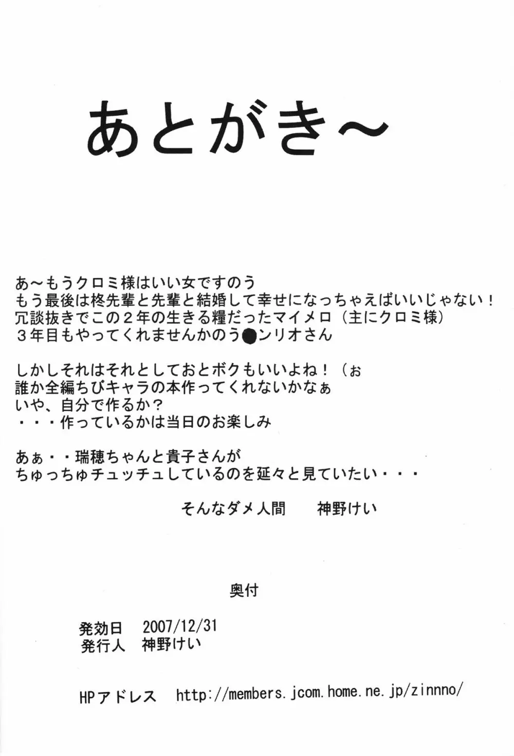 くろみー・ロミー - page25