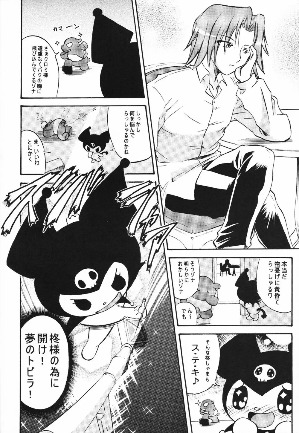 くろみー・ロミー - page3