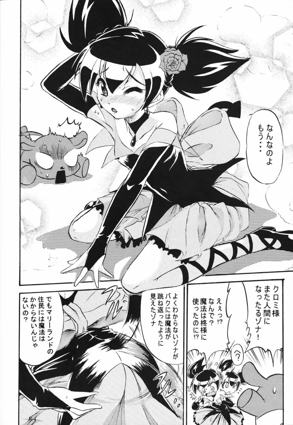 くろみー・ロミー - page5