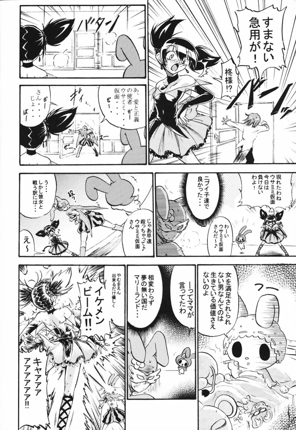 くろみー・ロミー - page9