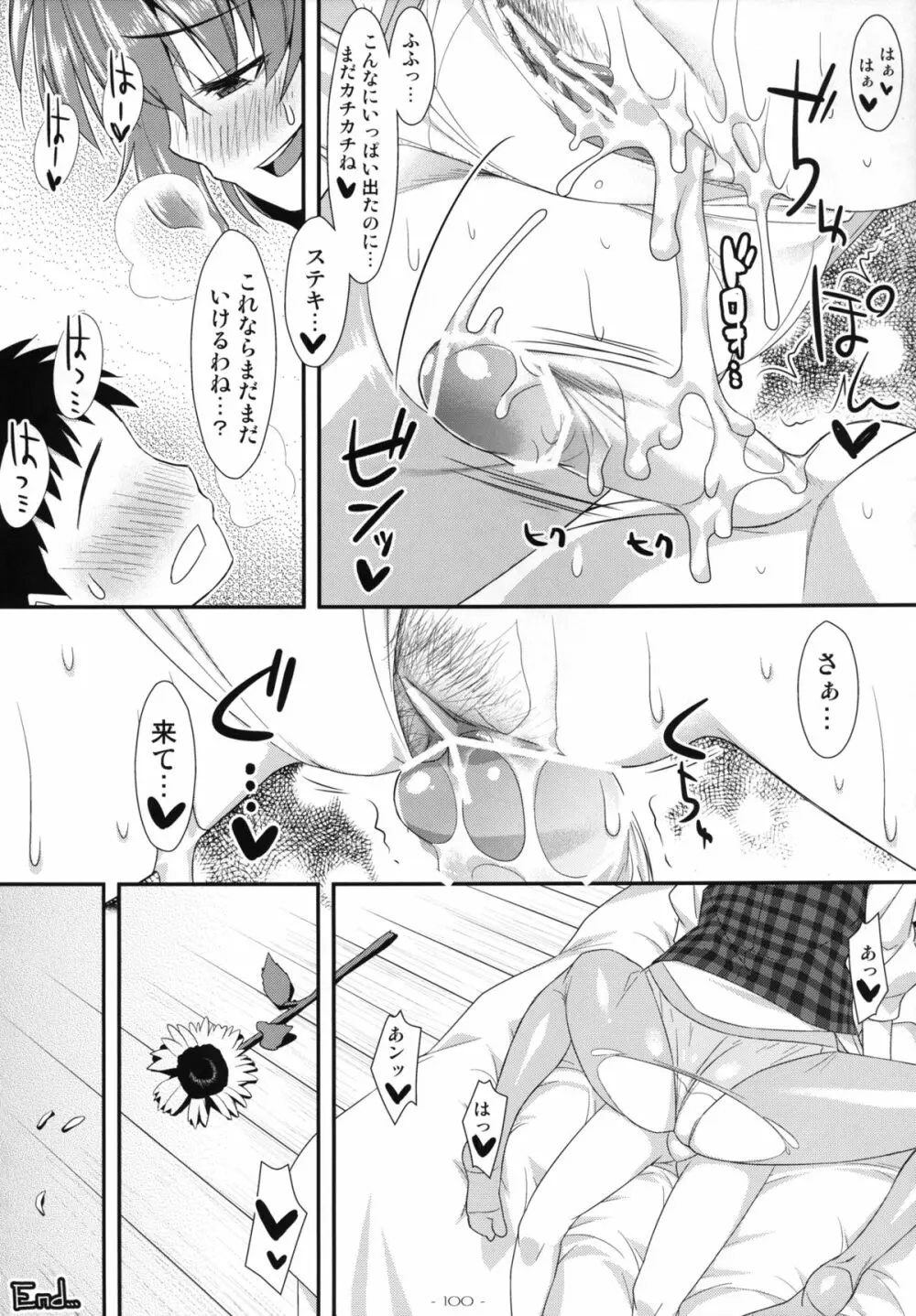 やせいのちじょがあらわれた! 総集編 - page100
