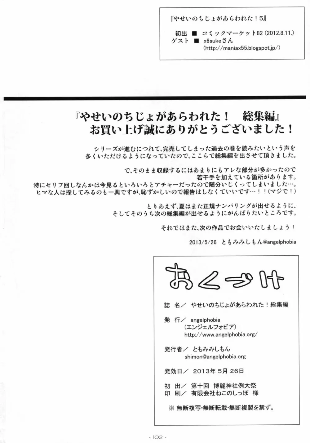 やせいのちじょがあらわれた! 総集編 - page102