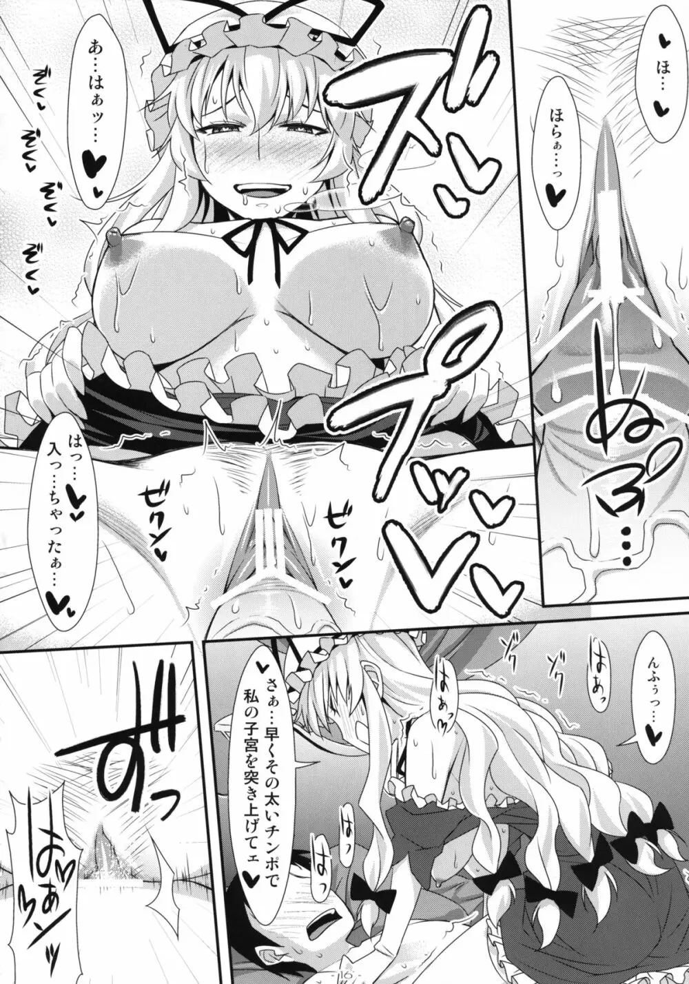 やせいのちじょがあらわれた! 総集編 - page16