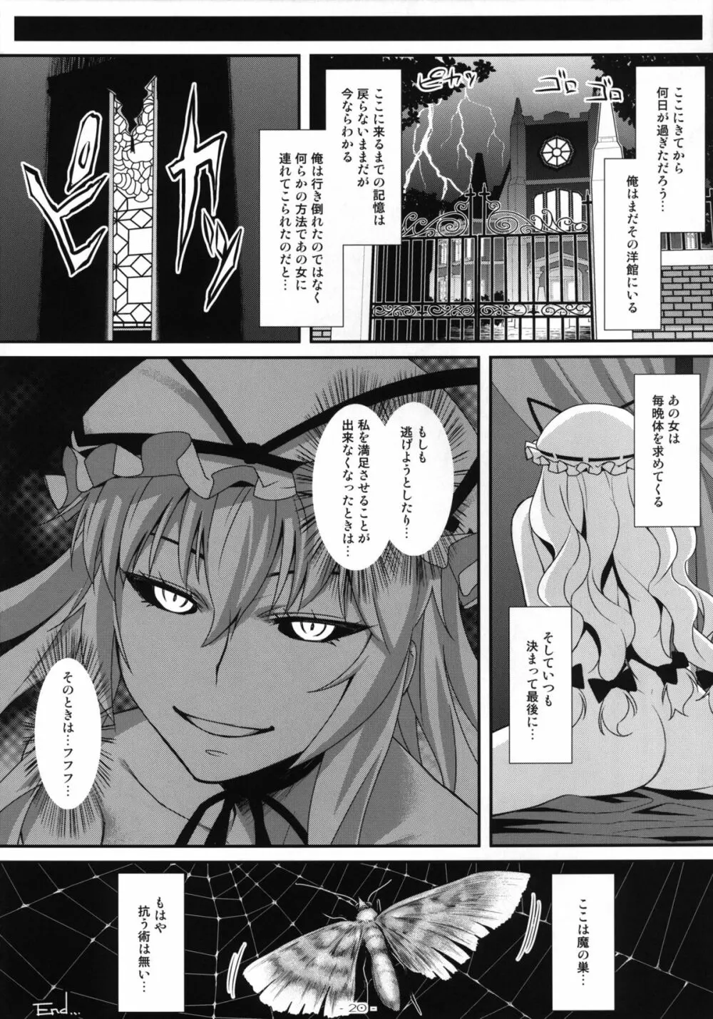 やせいのちじょがあらわれた! 総集編 - page20