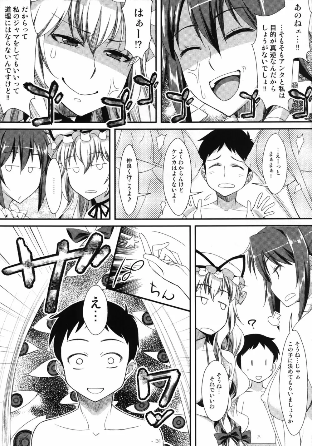 やせいのちじょがあらわれた! 総集編 - page31