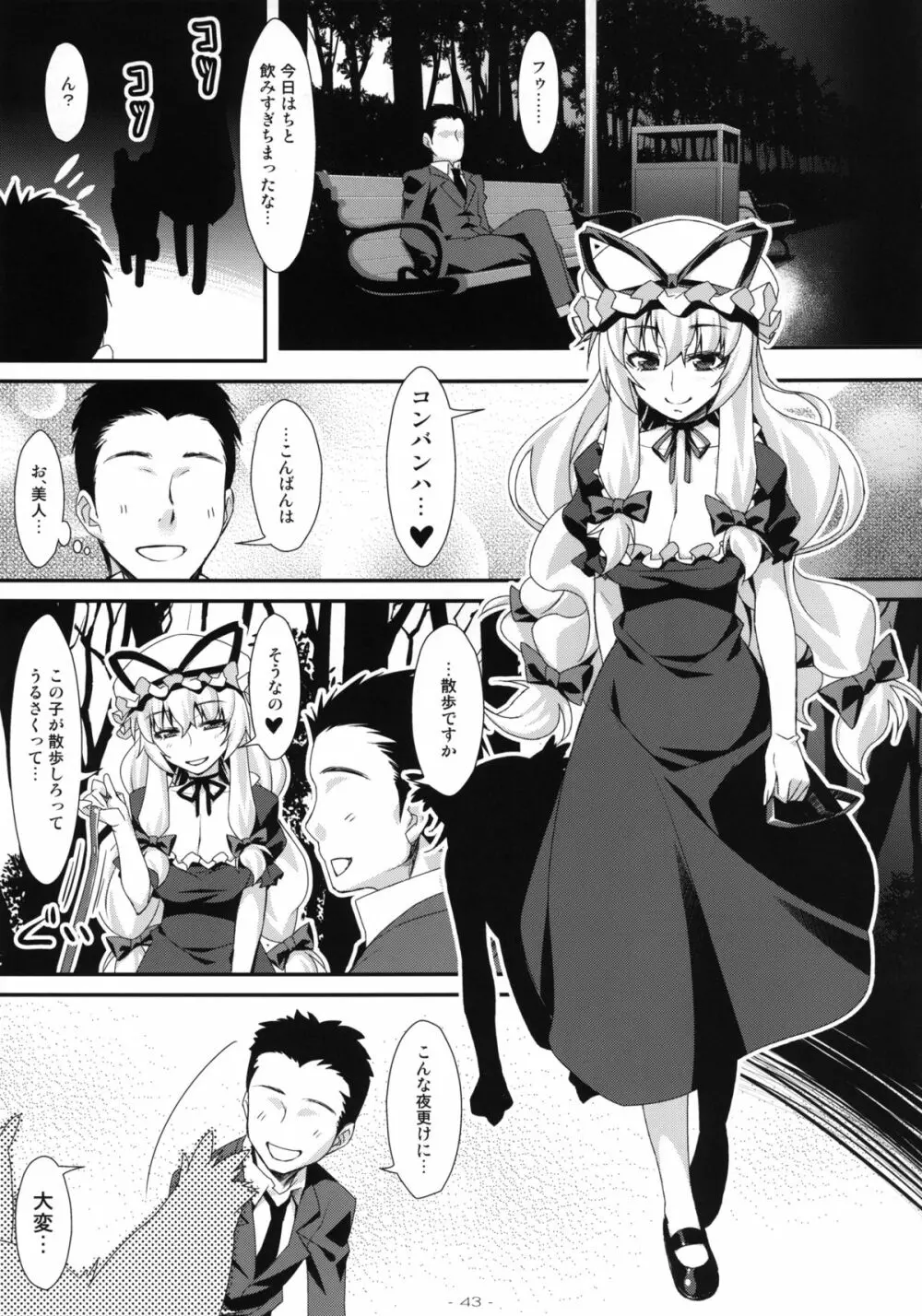 やせいのちじょがあらわれた! 総集編 - page43