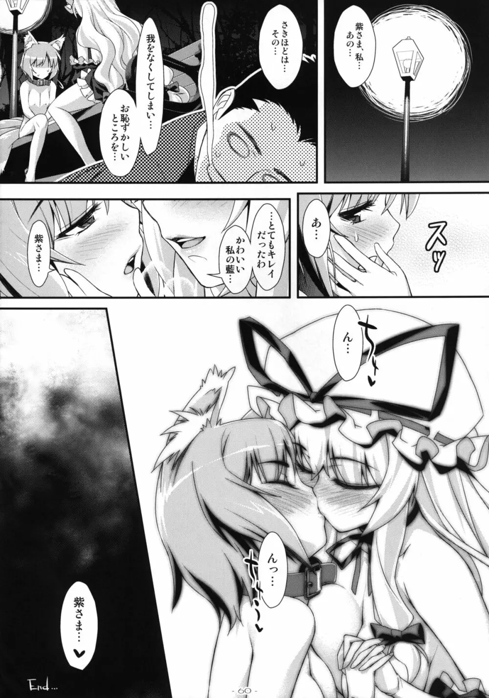 やせいのちじょがあらわれた! 総集編 - page60