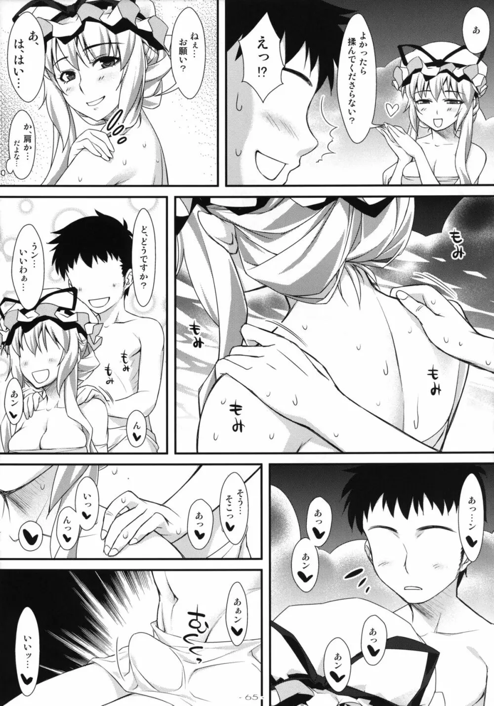やせいのちじょがあらわれた! 総集編 - page65