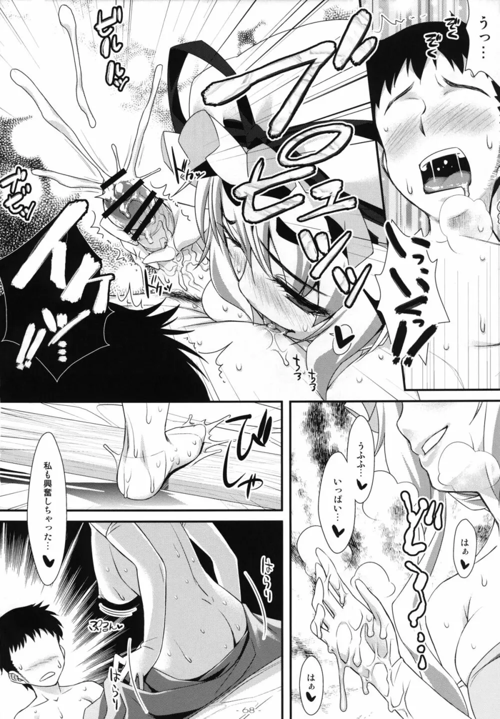 やせいのちじょがあらわれた! 総集編 - page68