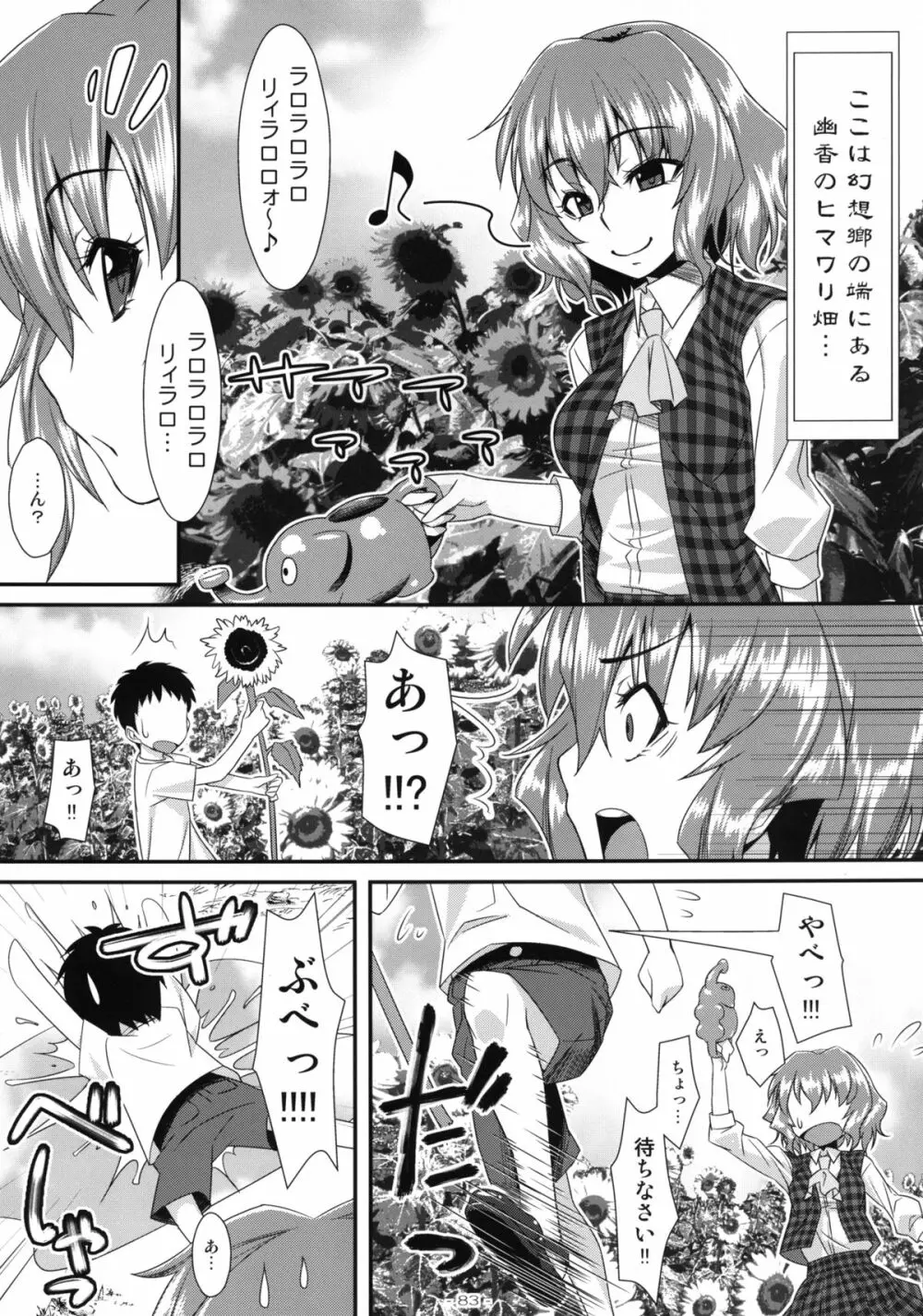やせいのちじょがあらわれた! 総集編 - page83