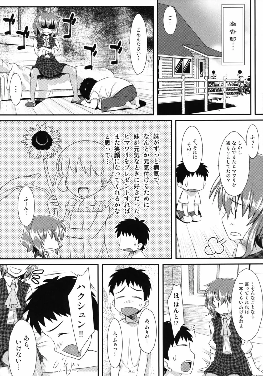 やせいのちじょがあらわれた! 総集編 - page84