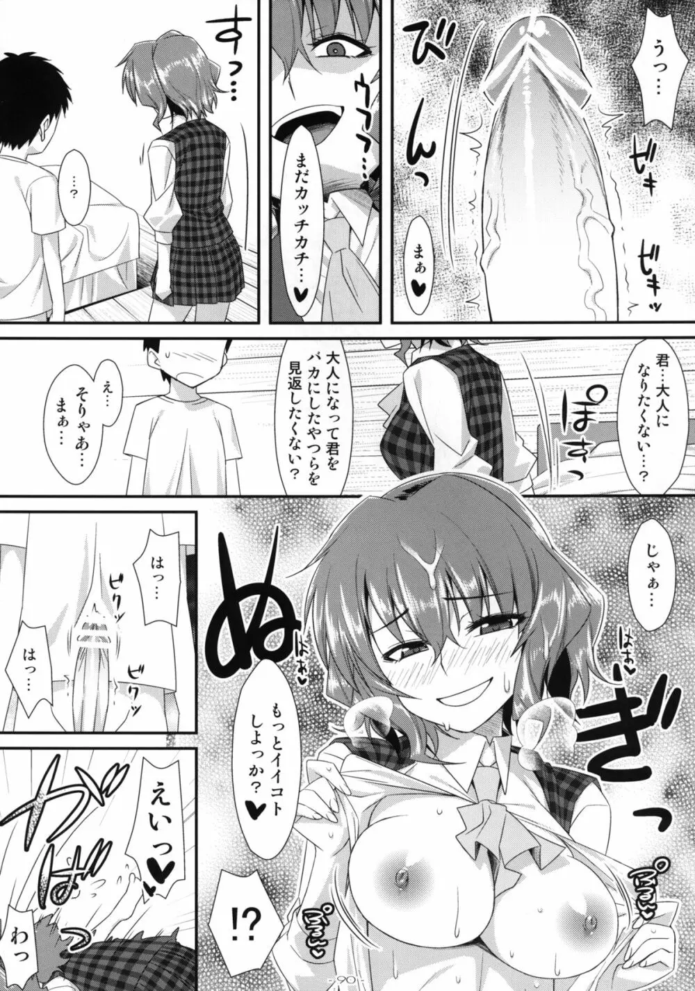 やせいのちじょがあらわれた! 総集編 - page90