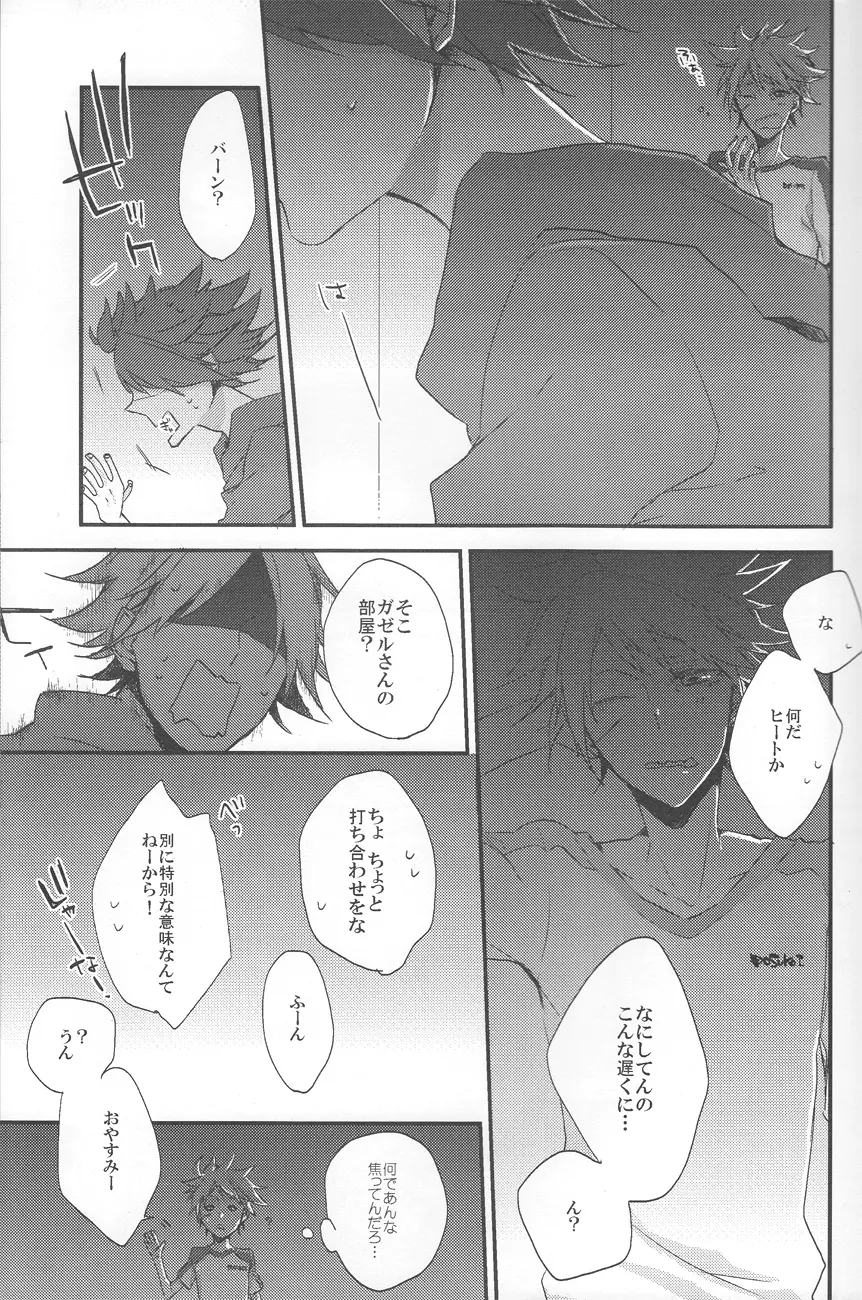 にゃん×3 - page5